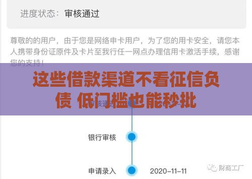 这些借款渠道不看征信负债 低门槛也能秒批