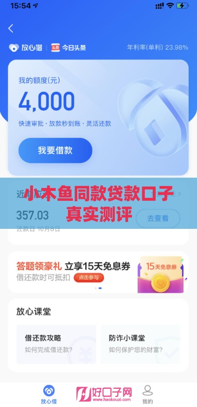 小木鱼同款贷款口子真实测评