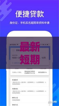 最新短期借款下款渠道实测分享