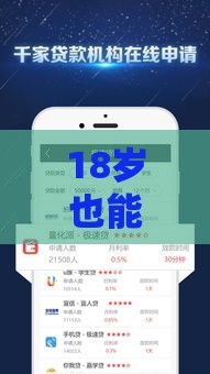 18岁也能轻松借钱的5个正规软件推荐