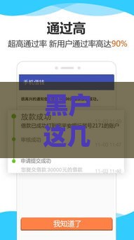 黑户这几个靠谱的app口子真的能下款？