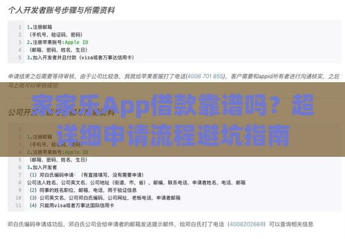 家家乐App借款靠谱吗？超详细申请流程避坑指南