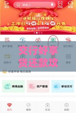 交行好享贷还款攻略：手把手教你省心借还，这5点必看！