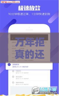 万年拒真的还能下款吗？试试这几个口子或许有戏！