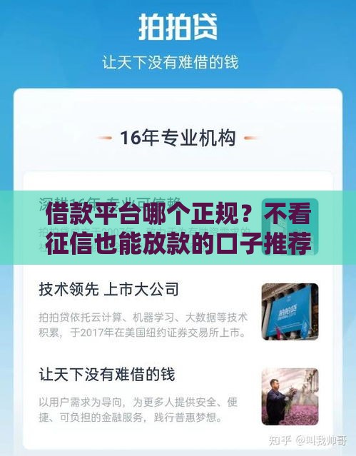 借款平台哪个正规？不看征信也能放款的口子推荐