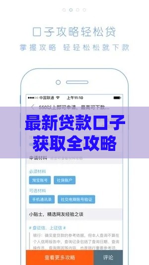 最新贷款口子获取全攻略