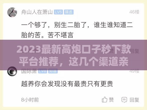 2023最新高炮口子秒下款平台推荐，这几个渠道亲测靠谱