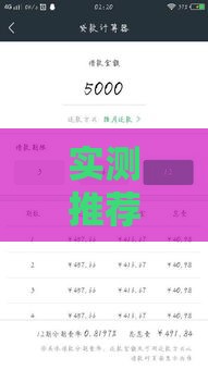 实测推荐！哪个贷款口子额度高容易下款？这些平台最靠谱