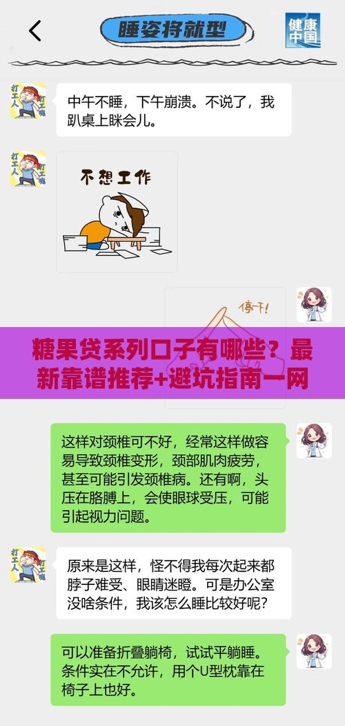 糖果贷系列口子有哪些？最新靠谱推荐+避坑指南一网打尽！