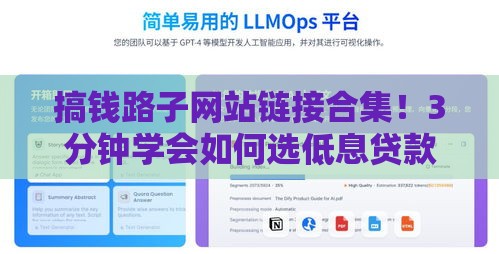搞钱路子网站链接合集！3分钟学会如何选低息贷款