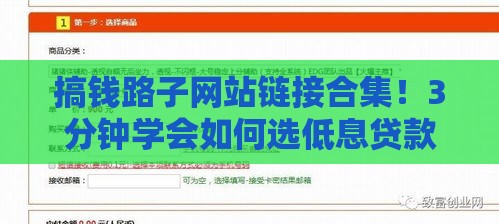 搞钱路子网站链接合集！3分钟学会如何选低息贷款