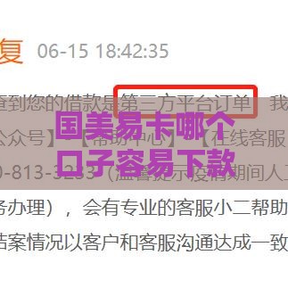 国美易卡哪个口子容易下款？实测推荐这几款靠谱选择！