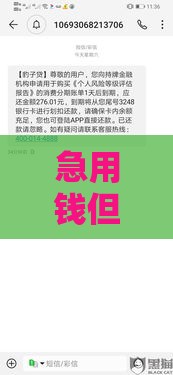 急用钱但征信不好?这几个平台或许能帮到你! 急用钱但征信不好?这几个平台或许能帮到你!