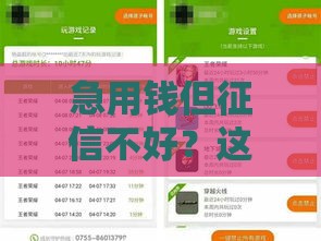 急用钱但征信不好?这几个平台或许能帮到你! 急用钱但征信不好?这几个平台或许能帮到你!