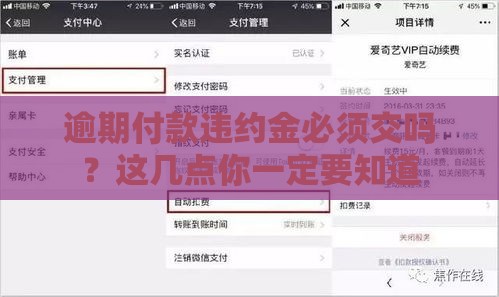 逾期付款违约金必须交吗？这几点你一定要知道