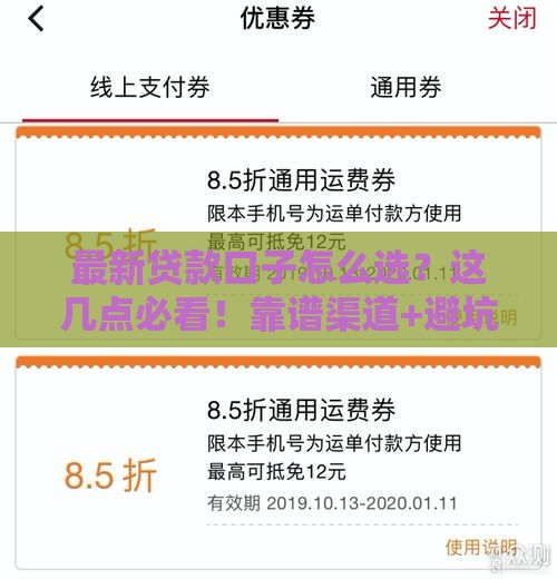 最新贷款口子怎么选？这几点必看！靠谱渠道+避坑指南