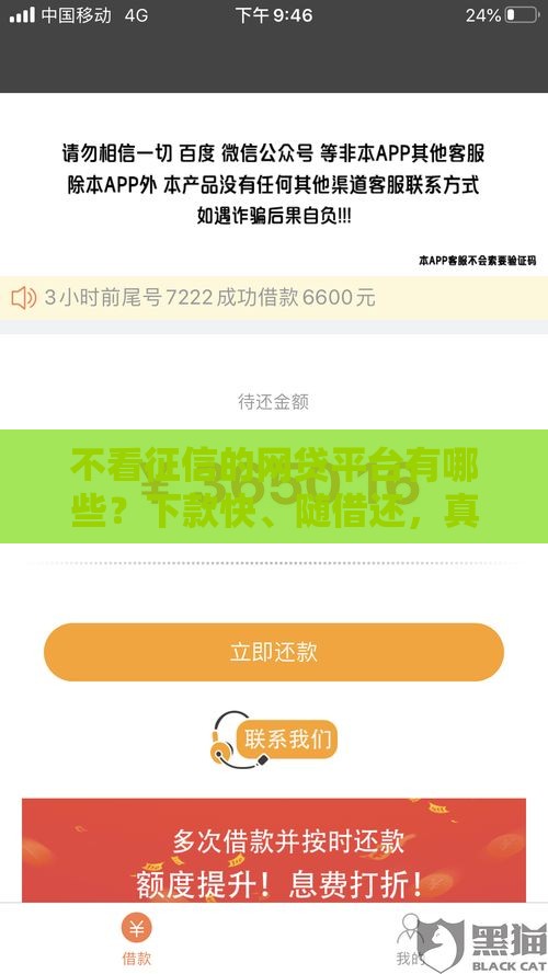 不看征信的网贷平台有哪些？下款快、随借还，真实测评+避坑指南