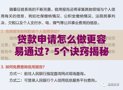 贷款申请怎么做更容易通过？5个诀窍揭秘