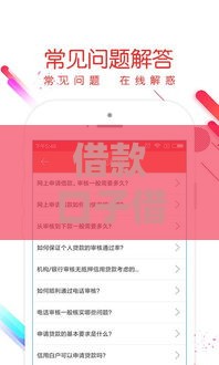 借款口子借条论坛干货必看：贷款避坑指南与实用技巧