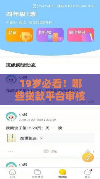 19岁必看！哪些贷款平台审核快、通过率高？试试这几家靠谱选择