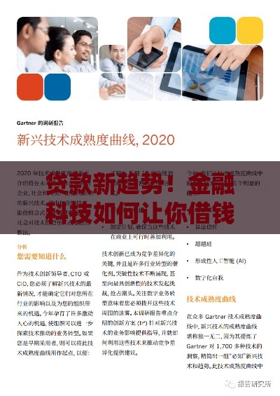 贷款新趋势！金融科技如何让你借钱更省时省心？