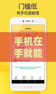 手机在手就能秒下款的靠谱口子推荐