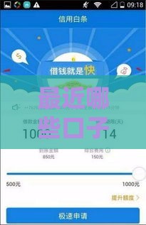 最近哪些口子放款快？这5个渠道下款稳、利息低！