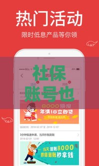 社保账号也能借钱？这5个正规低息口子急用必看！