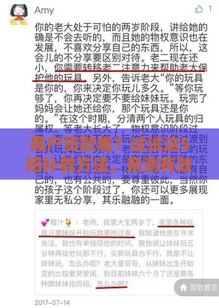 黑户贷款难？试试这5招补救方法，亲测有效！