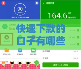 快速下款的口子有哪些？这5个秒批平台必须知道！