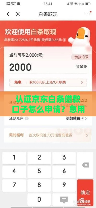 认证京东白条借款口子怎么申请？急用钱必看这3个技巧