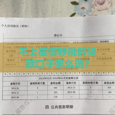 不上征信秒批的贷款口子怎么选？