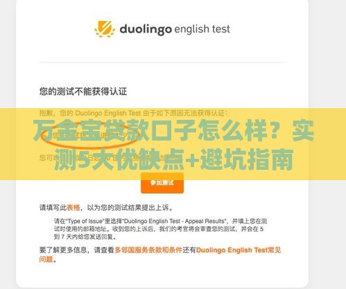 万金宝贷款口子怎么样？实测5大优缺点+避坑指南