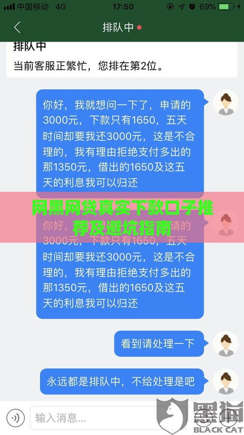 网黑网贷真实下款口子推荐及避坑指南