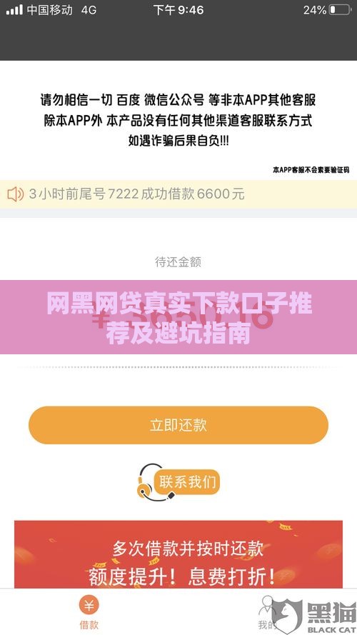 网黑网贷真实下款口子推荐及避坑指南