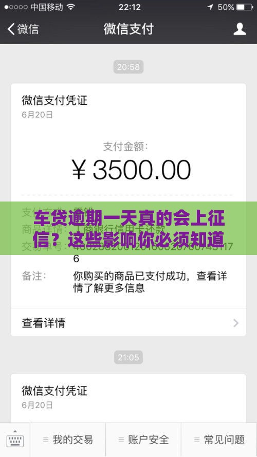 车贷逾期一天真的会上征信？这些影响你必须知道！