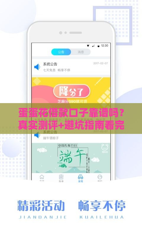 蛋蛋花借款口子靠谱吗？真实测评+避坑指南看完再决定！