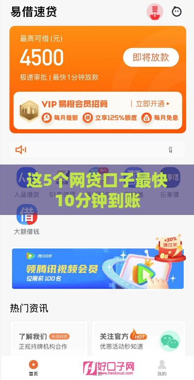 这5个网贷口子最快10分钟到账
