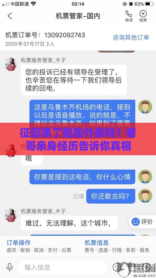征信黑了能跑外卖吗？老哥亲身经历告诉你真相