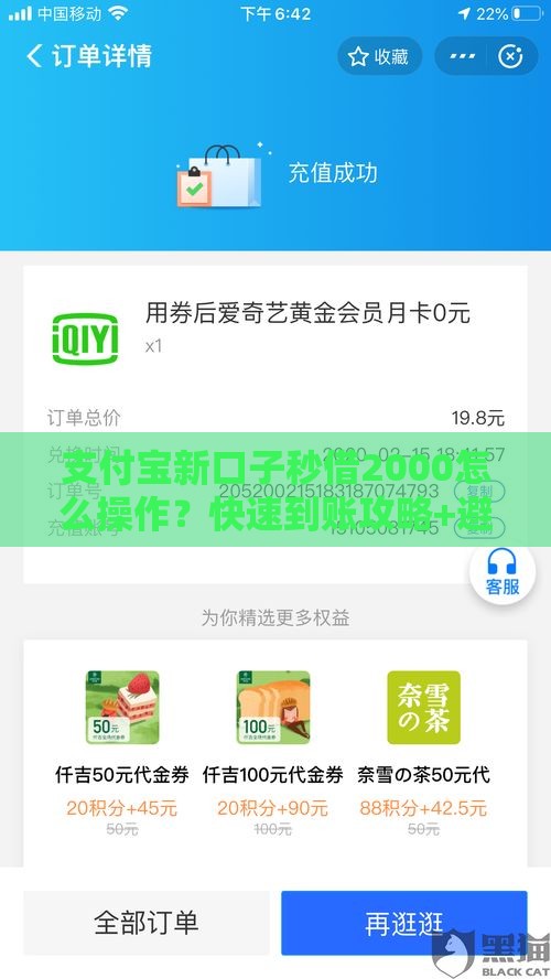 支付宝新口子秒借2000怎么操作？快速到账攻略+避坑指南