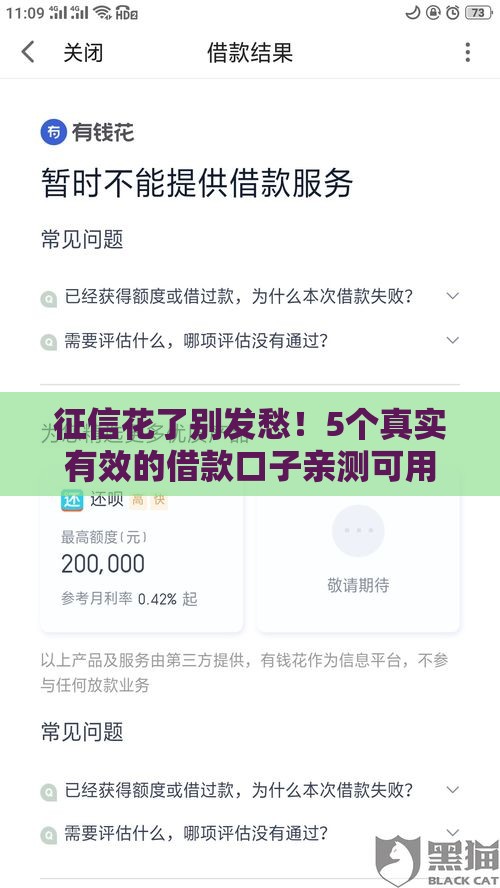 征信花了别发愁！5个真实有效的借款口子亲测可用
