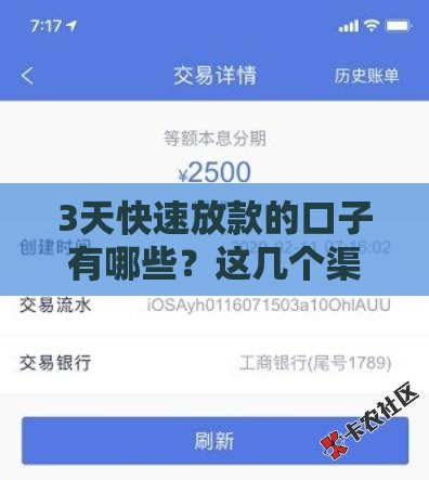 3天快速放款的口子有哪些？这几个渠道靠谱又省心