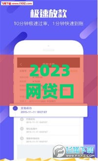 2023网贷口子好下款的5个良心平台推荐