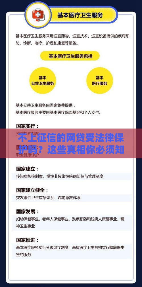 不上征信的网贷受法律保护吗？这些真相你必须知道