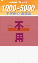 不用查征信的借钱平台靠谱吗？来钱包真的能解决急用钱难题？