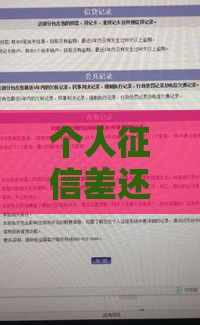 个人征信差还能贷款吗？这5个办法你一定要知道