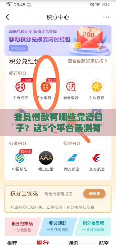 会员借款有哪些靠谱口子？这5个平台亲测有效！