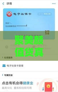 聚美颜值贷真的必下款吗？这3个关键点决定你的申请结果！