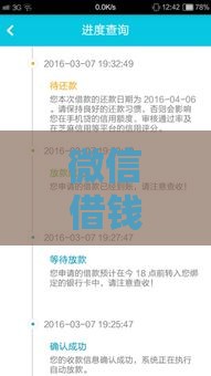 微信借钱哪个口子靠谱？实测5个正规渠道推荐！