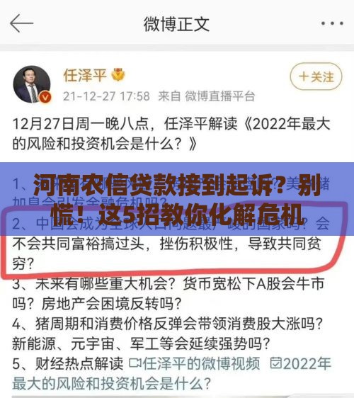 河南农信贷款接到起诉？别慌！这5招教你化解危机